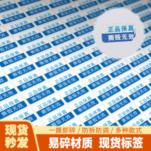 撕毁无效正品烟酒店易碎一次性不干胶一物一码二维码防伪标签定制