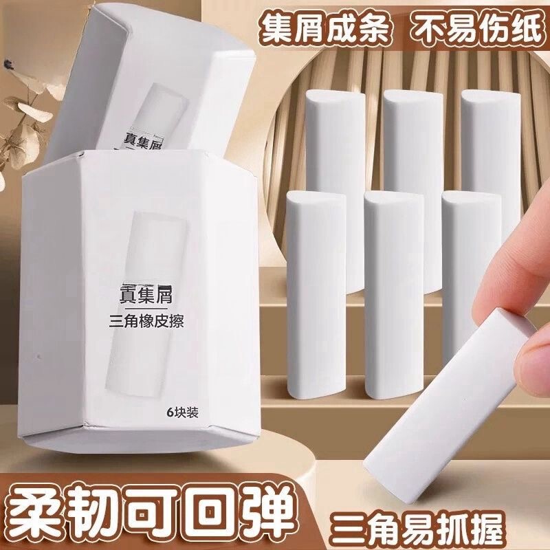 Hoe Li triangle eraser cleans primary school students to wipe without leaving marks, wipe words into lines, wipe clean and reduce debris for art use
