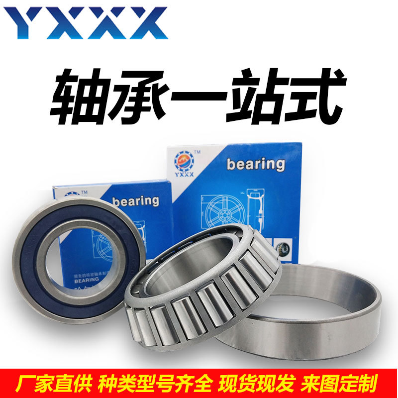 源头厂家 32960 32964 32968 32972 农机轴承  圆锥滚子轴承