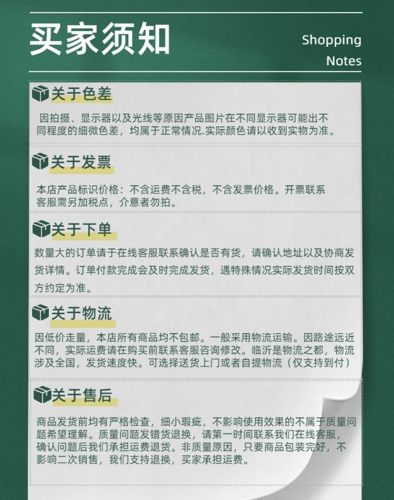 买家须知