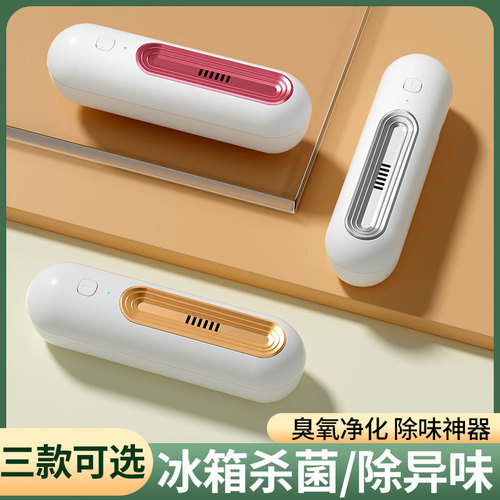 USB Charging Negative Ion Air Purifier Refrigerator Deodorizer Household Odor Removal Ozone Sterilization Fresh Keeping Deodorizer 