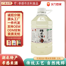 湖北孝感工厂批发糯米酒糯米酒客家纯粮微甜酒酿醪糟曲旺福龙