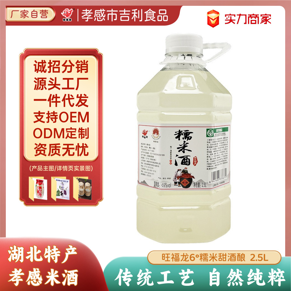 湖北孝感工厂批发糯米酒糯米酒客家纯粮微甜酒酿醪糟曲旺福龙
