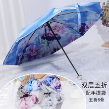 五折8骨双层双面花双黑胶防紫外线晴雨伞遮阳伞折叠便携