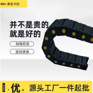 拖链尼龙拖链桥式全封闭塑料拖链机床工程雕刻机线缆保护链高负载