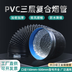 三層厚いpvc複合ホースアルミ箔排気管新風システム伸縮排気管レンジフード排煙管