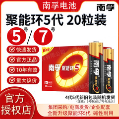南孚电池5号7号聚能环5代碱性门锁玩具空调遥控器闹钟电池