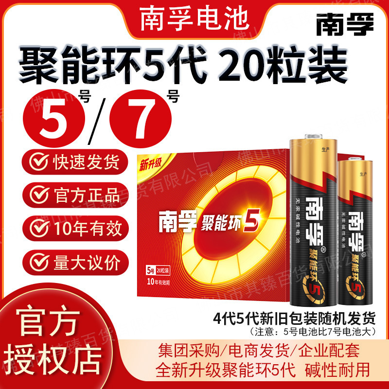 南孚电池5号7号聚能环5代碱性门锁玩具空调遥控器闹钟电池|undefined