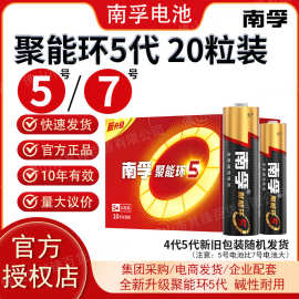 南孚电池5号7号聚能环5代碱性门锁玩具空调遥控器闹钟电池
