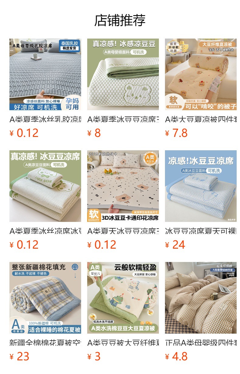 预览状态下无法点击,发布后,可点击跳转到对应的商品页面