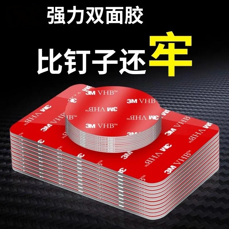 亚克力双面胶 礼盒手机辅助贴圆点胶贴 车载指环扣无痕水洗可移胶