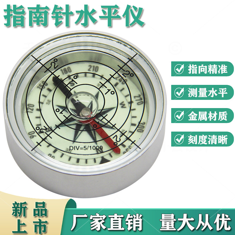 万向水平气泡地质罗盘仪5017指南针水平仪夜光罗盘指北针便携式水