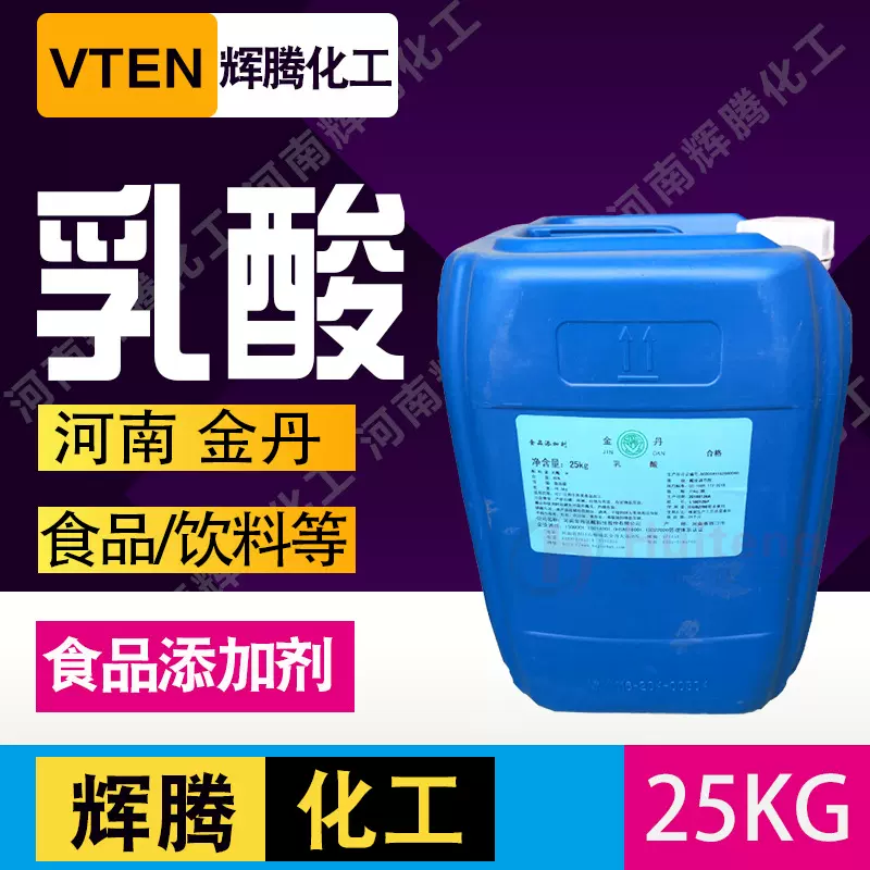 辉腾甄选 食品级金丹乳酸 酸度调节剂 保鲜剂 80乳酸25kg桶装
