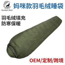 妈咪式羽毛绒睡袋冬季加厚户外野营鸭毛御寒帐篷露营旅行睡袋定制