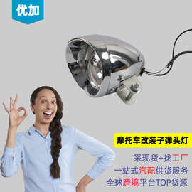外贸货源摩托车改装配件小号LED改装前照灯子弹头灯-电镀银色跨境