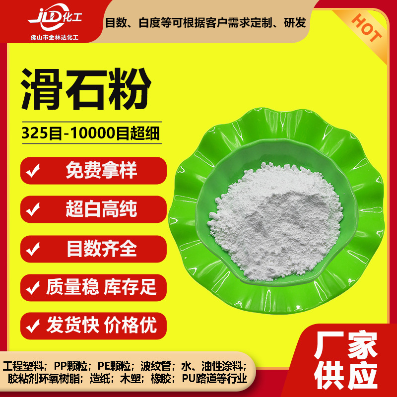 滑石粉塑料专用 600目 800目 1250目 流动性好易分散 厂家供应