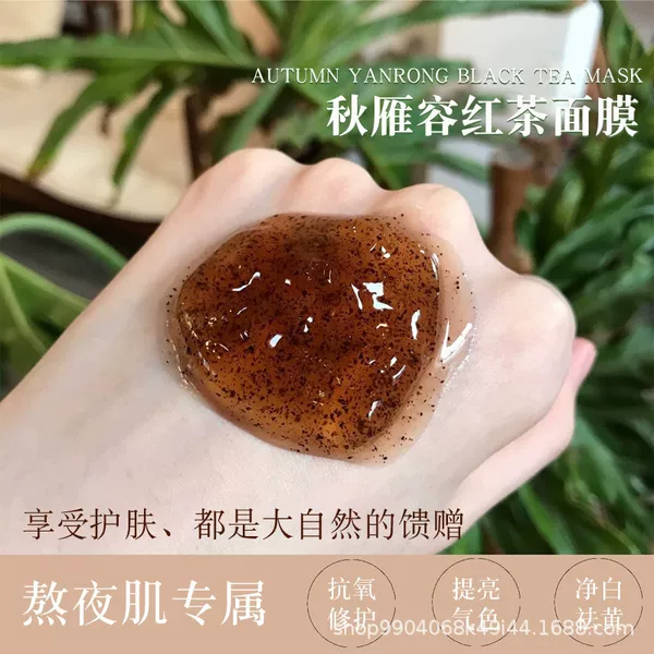 [in Stock] Earl Grey Tea Mask to Rescue Dry, Late-Night Skin, Refine Pores, Hydrate, Whiten, and Add Elasticity