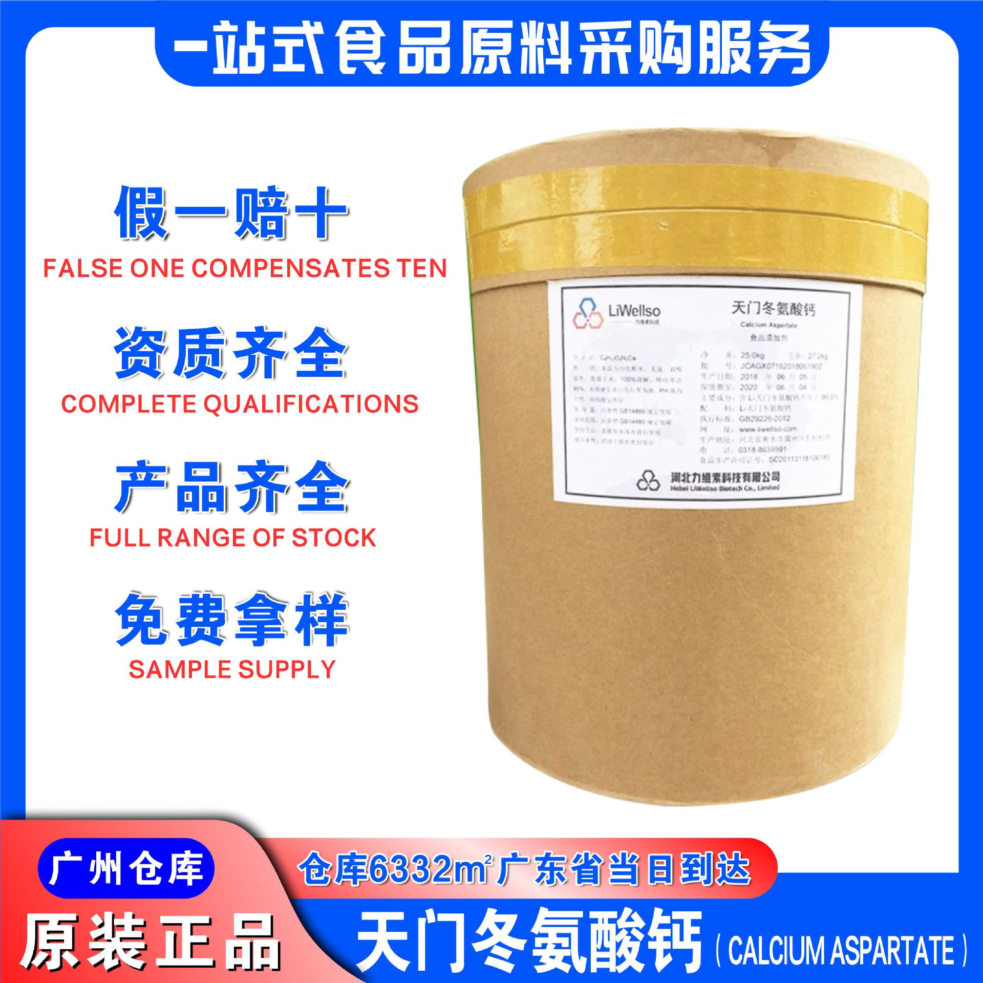 力维素天门冬氨酸钙氨基酸螯合钙广州发货食品级天门冬氨酸钙