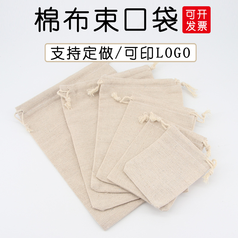 厂家现货棉布袋本色棉麻抽绳包装袋束口袋礼品收纳袋小布袋可批发