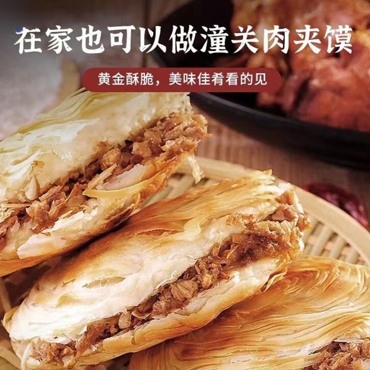 老潼关饼胚肉夹馍饼老潼关千层饼商用肉夹馍饼胚半成品家庭装速食|undefined