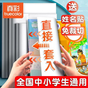 True Color Book Cover Book Cover Transparent Book Protective Cover First Grade Primary School Students Book Paper 16K Book Cover PVC