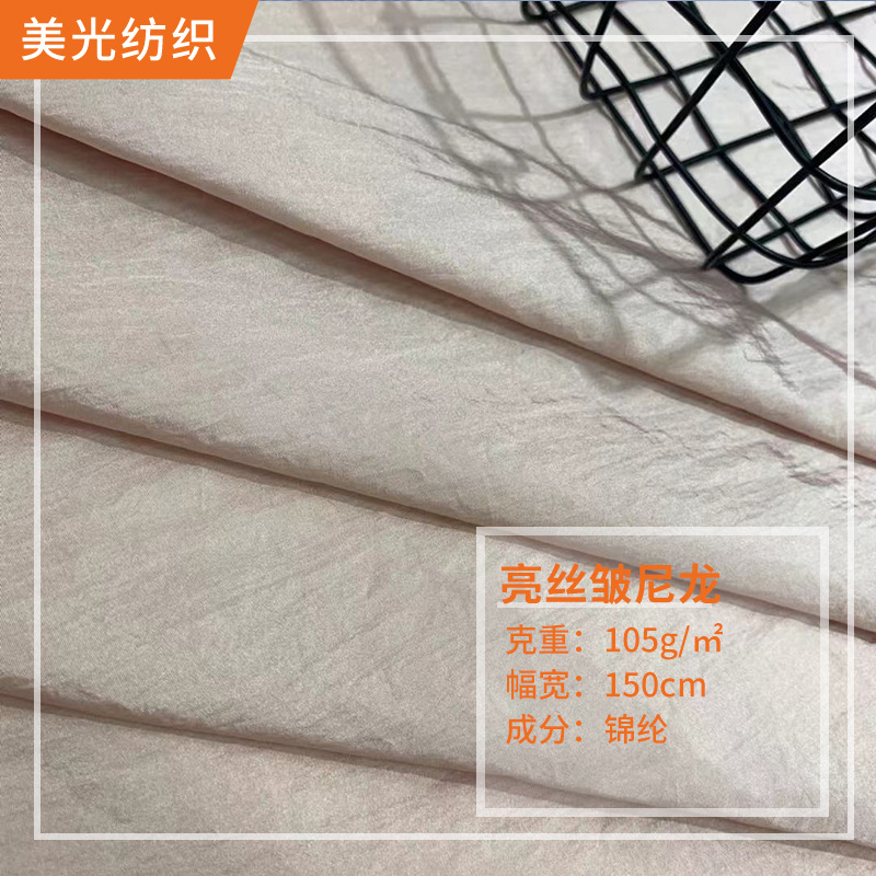 批发亮丝皱尼龙布料 棉服羽绒服风衣男女童装尼龙布料 亮丝皱尼龙