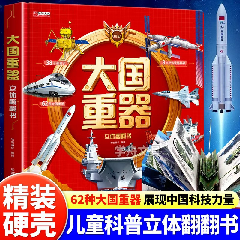 【틱톡 대박 상품】 국력의 정수 3D 플랩북 (가격 제한 39.8위안)