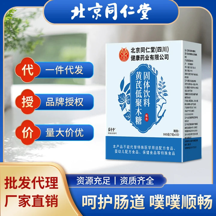 北京同仁堂黄芪低聚木糖颗粒肠道健康便通秘畅舒现货批发一件代发|undefined
