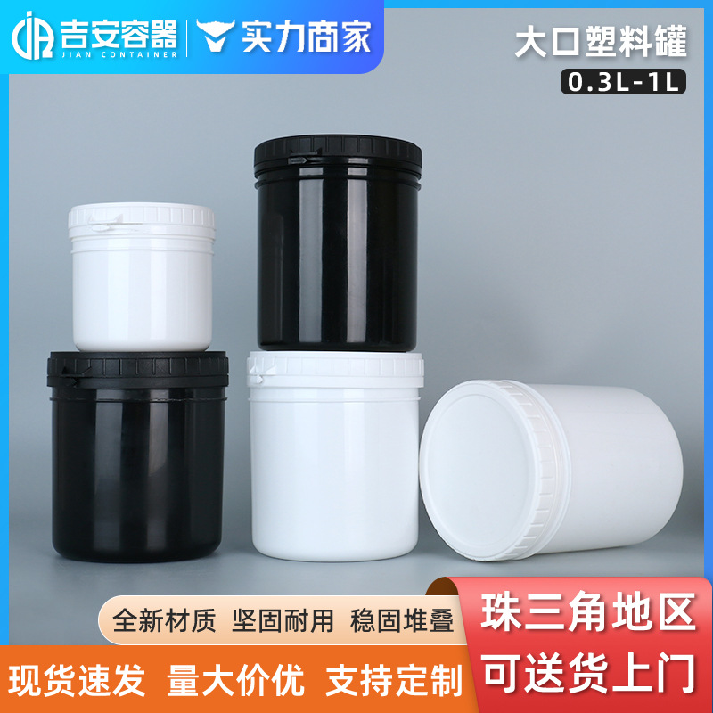 工厂1L白黑色油墨罐1000g大口罐500克600ML广口塑料瓶内外盖密封