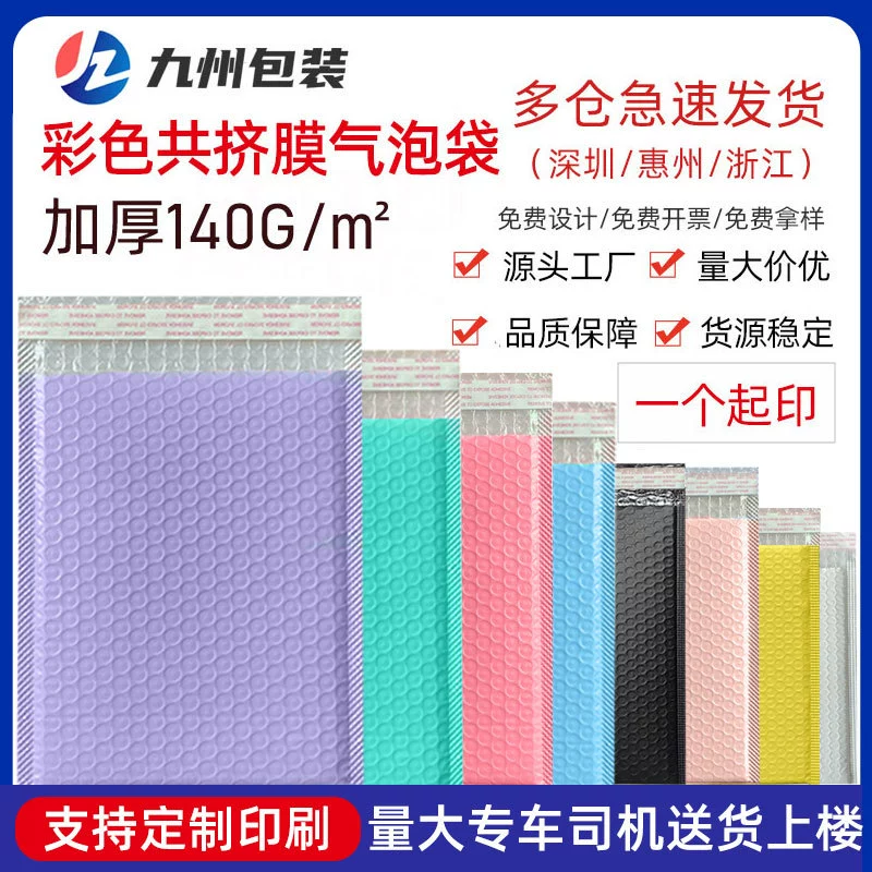 Цветная соэкструзионная пленка самоклеящая сумка оптом для одежды экспресс-упаковка пены упаковочный материал ударопрочный утолщенный мешок пузырьков