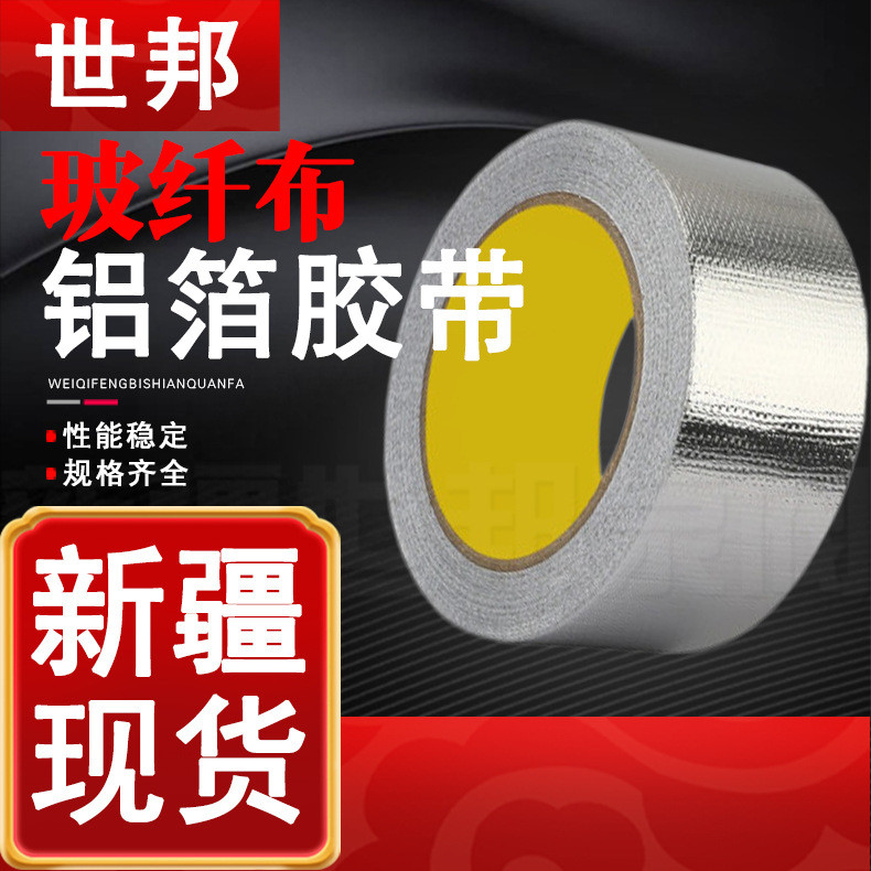 玻纤布铝箔胶带 防火 高温铝箔胶带 玻纤布胶带 防风化胶带 5cm宽
