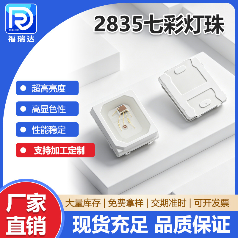2835灯珠led灯珠内置ic快慢闪发光二极管 幻彩rgb 波长850nm940nm