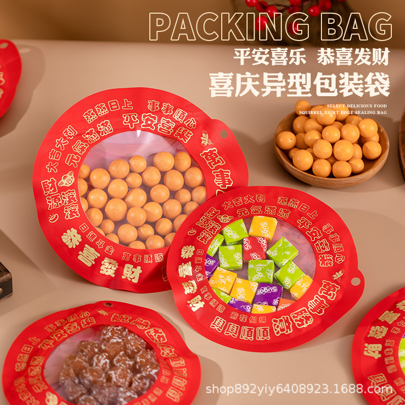 新年喜糖年货包装袋子雪花酥饼干糖果太妃糖喜庆拉链自封圆形袋子