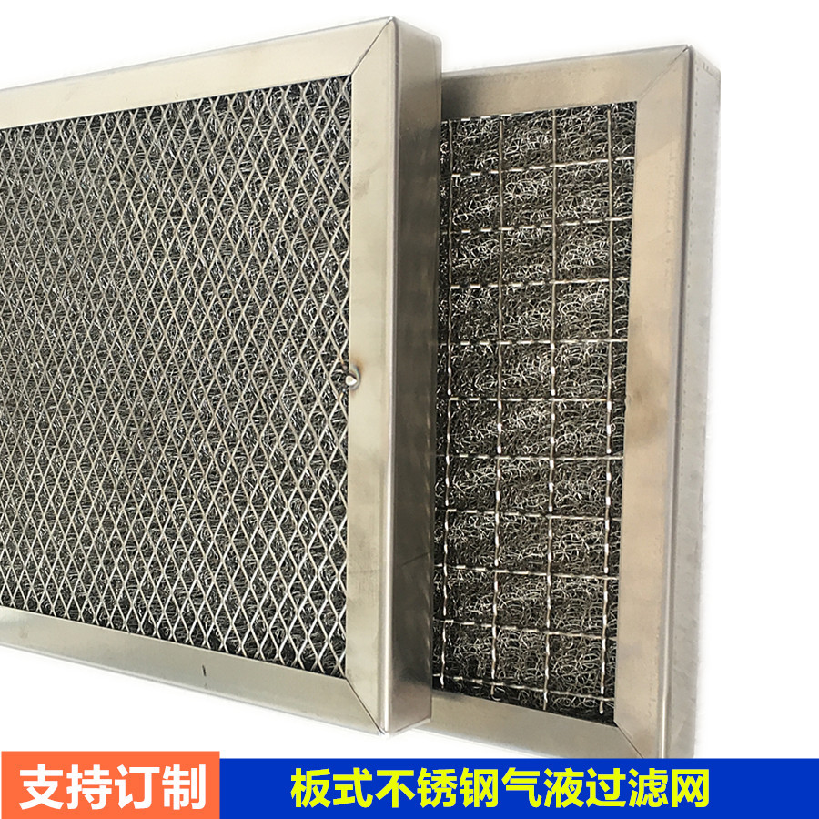 不锈钢油污初效过滤器 2205丝网除沫器形式过滤网 斜纹丝网除沫器