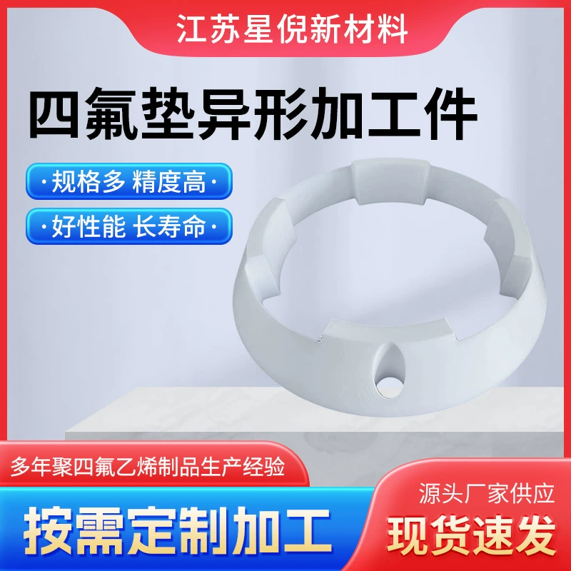 Оптовая продажа от производителя прокладка из ПТФЭ гетеросексуальная обработка деталей коррозионностойкая прокладка из ПТФЭ модифицированная прокладка ptfe