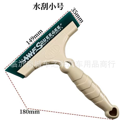 Qili's new car film beef tendon scraper tool soft beef tendon glass cleaning wiper clean paint wiper (Car cleaning tools) - small