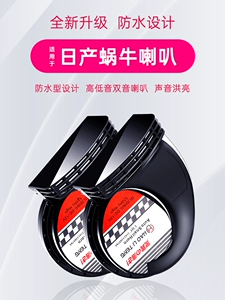 Suitable for Nissan horn modification for the X-Trail, Sylphy, Teana, Tiida, and Qashqai, with high-pitched and low-pitched sounds