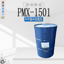 美国道康宁DC1501环甲基环硅氧烷 护肤护发硅油1KG起订