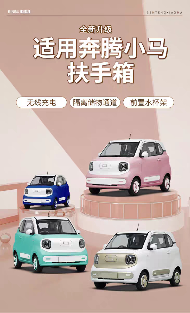 Suitable for the 2026 New Model of the Bestune Xiaoma: Armrest Box Modification for the Shining Horse, the Exquisite Horse, the Smart Horse, and the Cute Horse Central Console