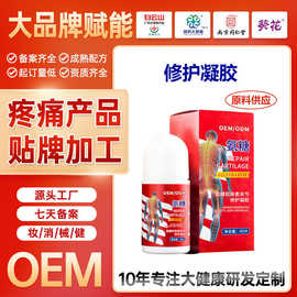 跨境外贸定制氨糖软骨素关节修护凝胶 外用滚珠涂抹运动疼痛膏oem