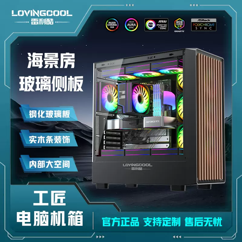 跨境雷利酷 LOVINGCOOL电脑机箱台式侧透主机箱电脑机箱台式机箱
