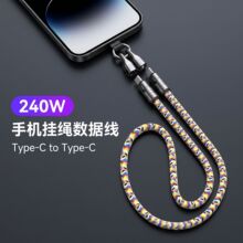 240w超级快充数据线手机挂绳斜挎可背可印logo便携安全防丢挂绳