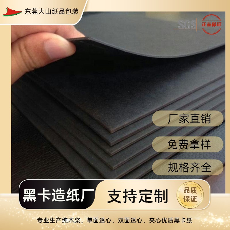 工厂供应 450g黑卡纸 889mm 和787mm 大量现货 圆筒黑卡纸