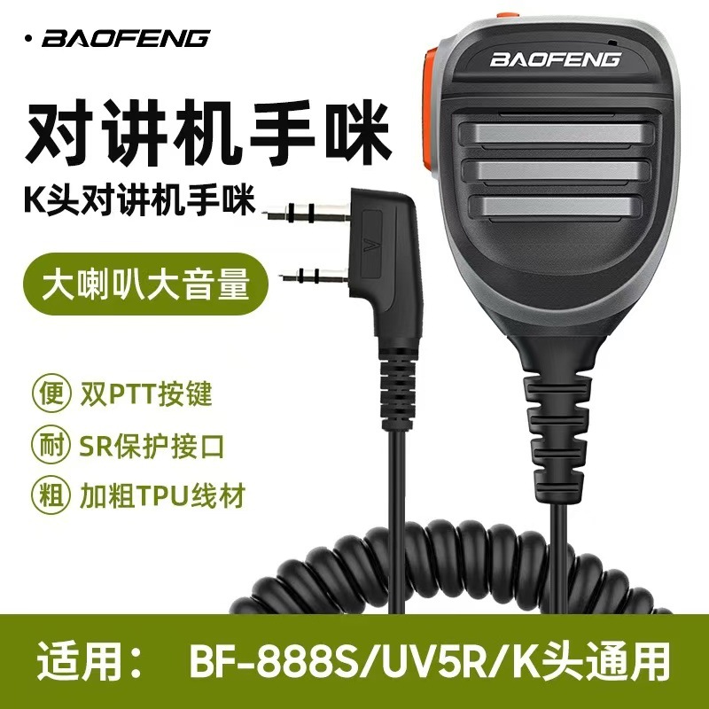 Baofeng 인터폰 핸드 마이크 더블 버튼 고급 마이크 마이크 어깨 마이크 Baofeng UV-5R 888S 999S