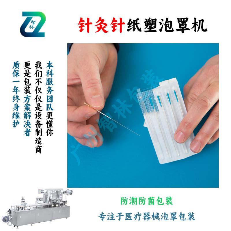 针灸针透析纸吸塑包装封口机 医疗器械吸塑打样 PVC PETG热合机