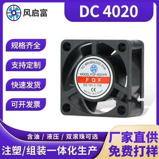 定制DC4020散热风扇汽车灯缝纫机静音风扇电源路由器12V散热风机