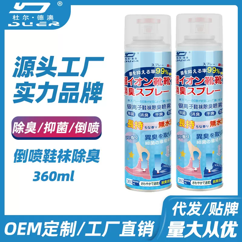 杜尔德澳鞋子除臭剂喷雾球鞋鞋袜运动鞋防臭鞋柜去除异味除菌抑菌