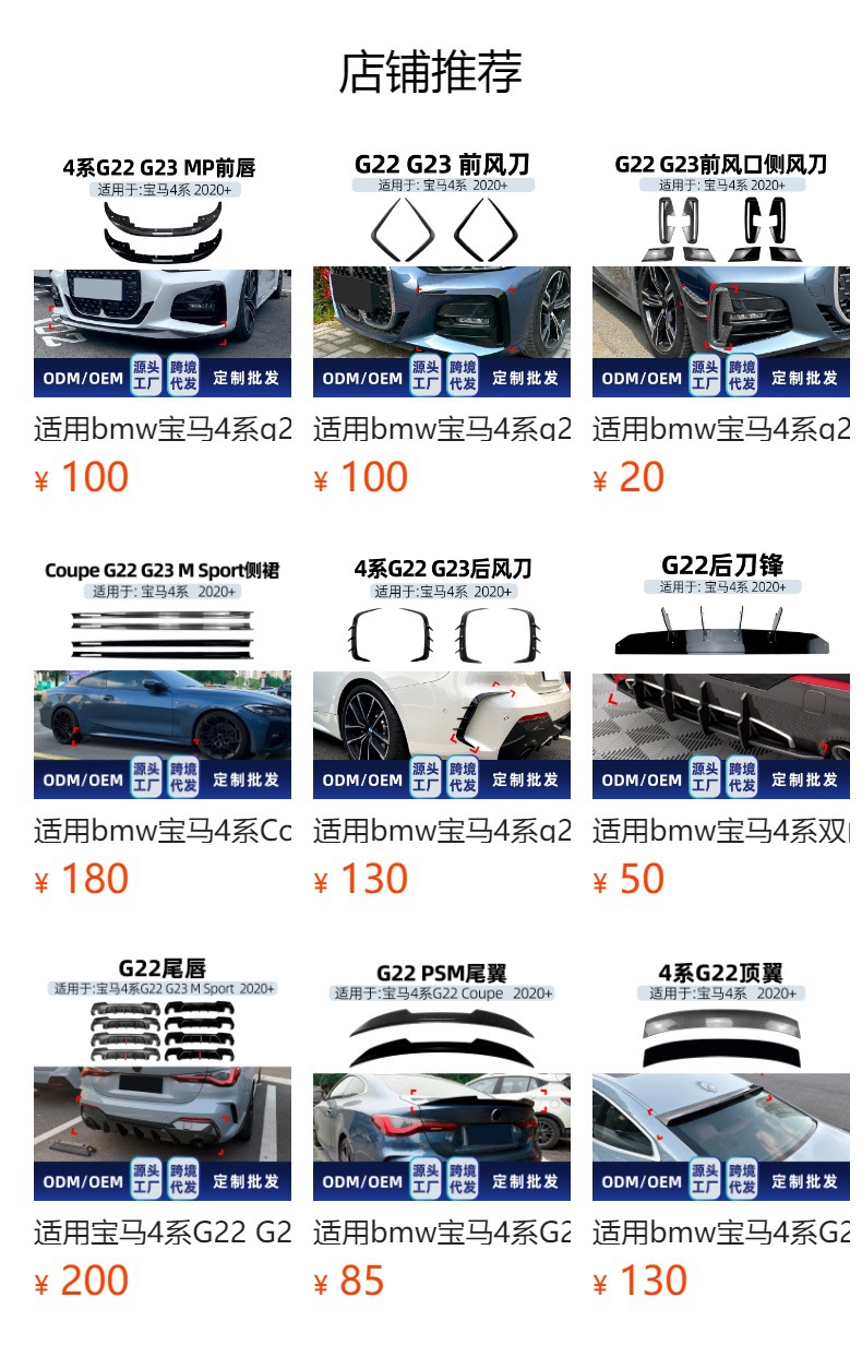 MP Front Lip Side Skirt Rear Lip Corner Rear Blade Wing for BMW 4 Series G22 G23