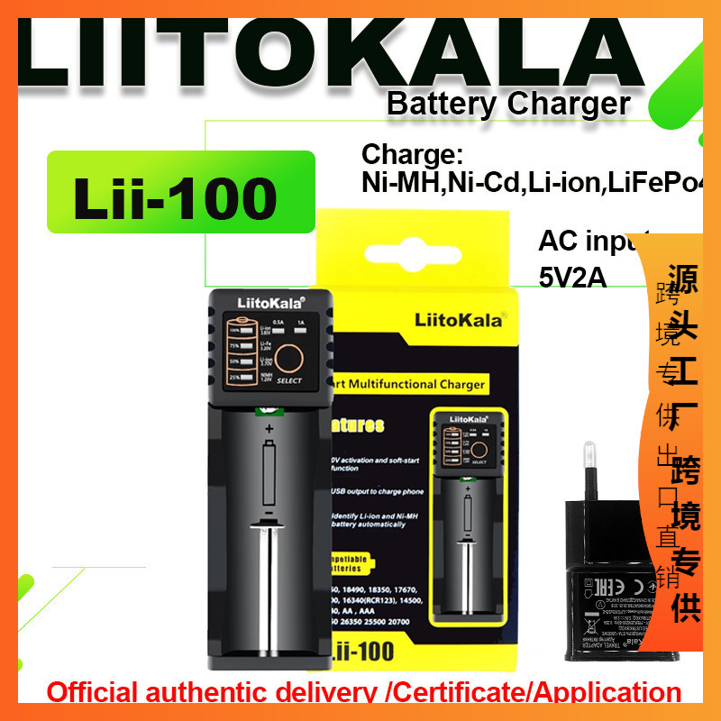 跨境专供liitokalaLii-100充电器3.2V/3.7V/1.2V可充电池安全充电