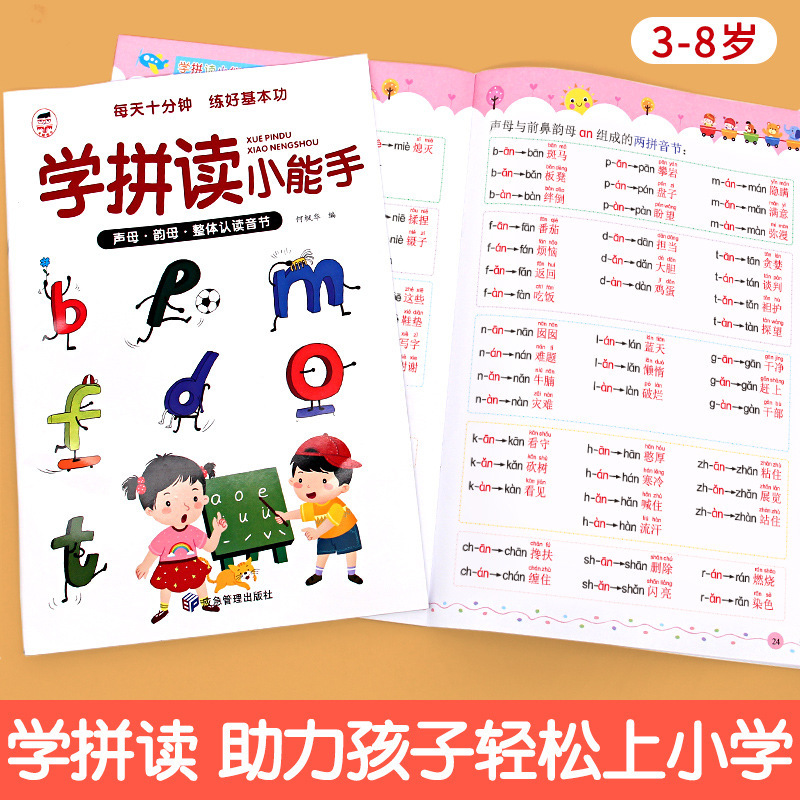 勉強して小さい名人のピンインを読みます。|undefined